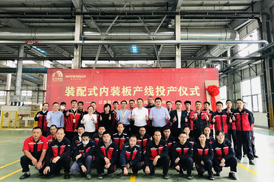 助力建筑產業(yè)升級丨臥牛山節(jié)能(WONEWSUN)裝配式內裝板產線順利投產